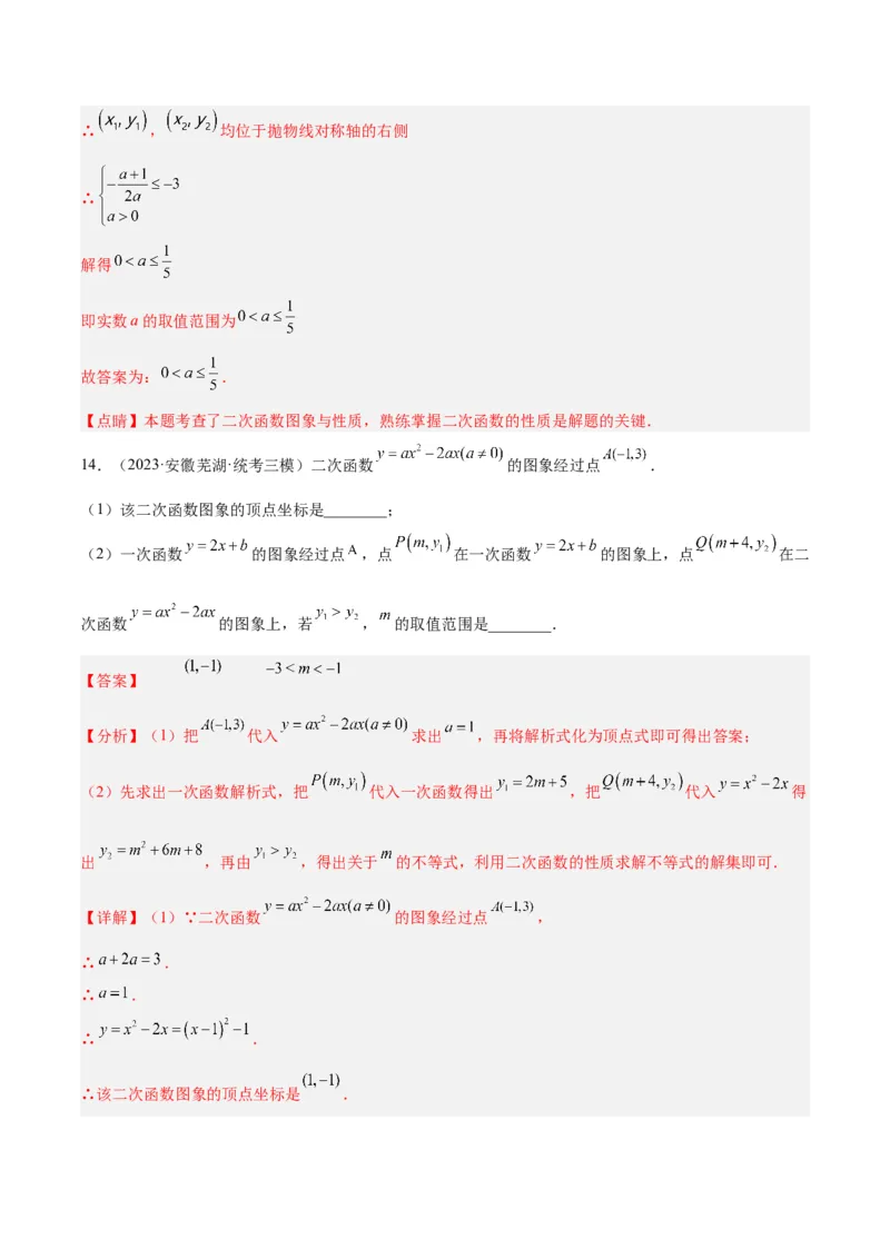 专题11二次函数的压轴题型专训（解析版）_初中数学人教版_9下-初中数学人教版_07专项讲练_2023-2024学年九年级数学全册重难点专题提升精讲精练（人教版）_九年级上册