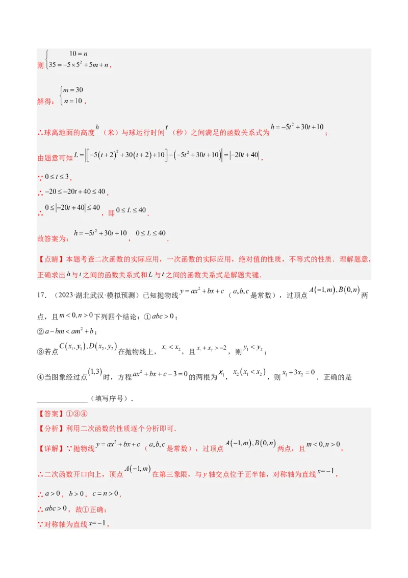 专题11二次函数的压轴题型专训（解析版）_初中数学人教版_9下-初中数学人教版_07专项讲练_2023-2024学年九年级数学全册重难点专题提升精讲精练（人教版）_九年级上册