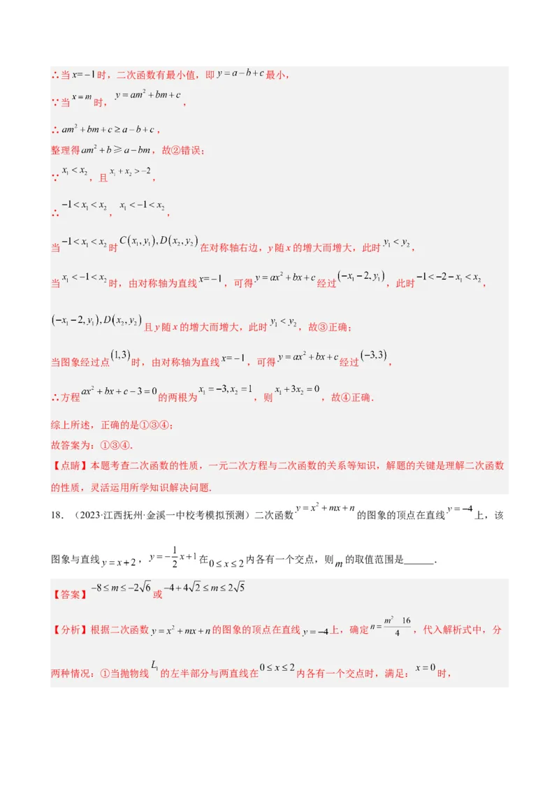 专题11二次函数的压轴题型专训（解析版）_初中数学人教版_9下-初中数学人教版_07专项讲练_2023-2024学年九年级数学全册重难点专题提升精讲精练（人教版）_九年级上册
