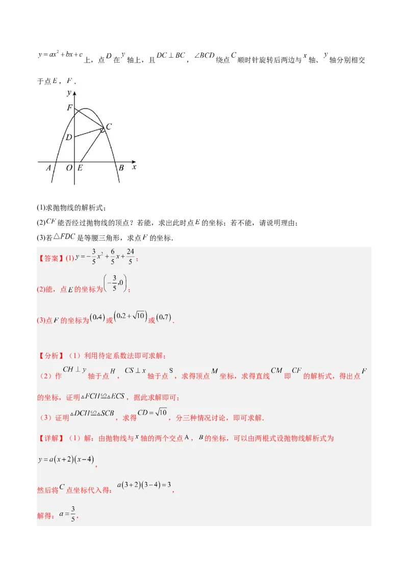 专题11二次函数的压轴题型专训（解析版）_初中数学人教版_9下-初中数学人教版_07专项讲练_2023-2024学年九年级数学全册重难点专题提升精讲精练（人教版）_九年级上册