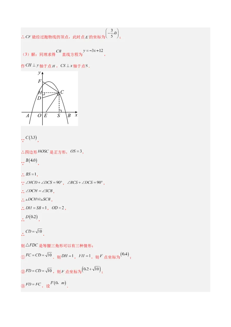 专题11二次函数的压轴题型专训（解析版）_初中数学人教版_9下-初中数学人教版_07专项讲练_2023-2024学年九年级数学全册重难点专题提升精讲精练（人教版）_九年级上册