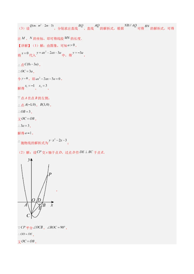 专题11二次函数的压轴题型专训（解析版）_初中数学人教版_9下-初中数学人教版_07专项讲练_2023-2024学年九年级数学全册重难点专题提升精讲精练（人教版）_九年级上册