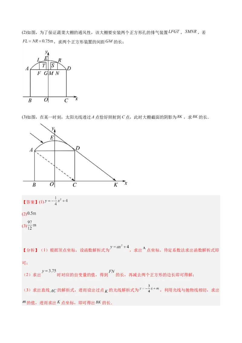 专题11二次函数的压轴题型专训（解析版）_初中数学人教版_9下-初中数学人教版_07专项讲练_2023-2024学年九年级数学全册重难点专题提升精讲精练（人教版）_九年级上册