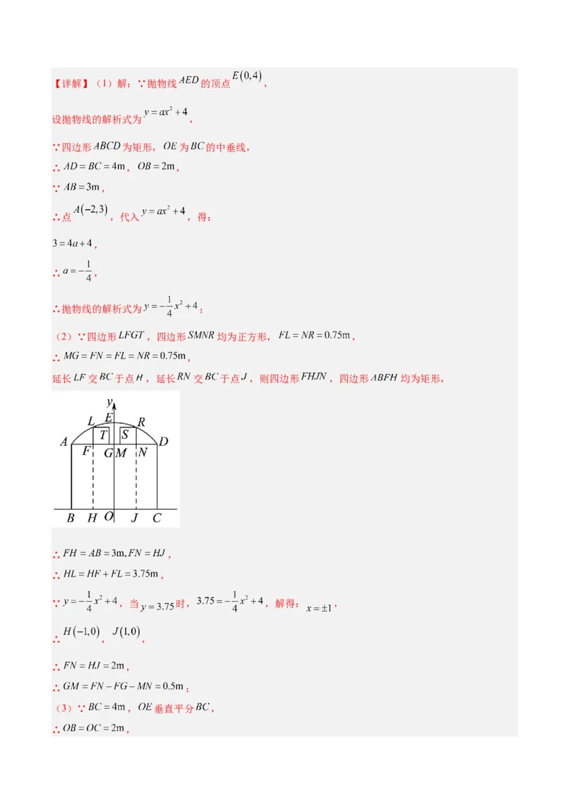 专题11二次函数的压轴题型专训（解析版）_初中数学人教版_9下-初中数学人教版_07专项讲练_2023-2024学年九年级数学全册重难点专题提升精讲精练（人教版）_九年级上册