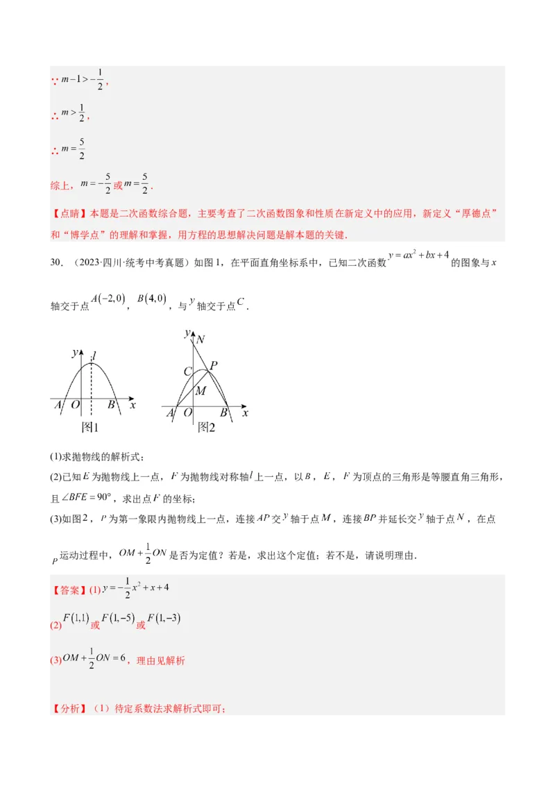 专题11二次函数的压轴题型专训（解析版）_初中数学人教版_9下-初中数学人教版_07专项讲练_2023-2024学年九年级数学全册重难点专题提升精讲精练（人教版）_九年级上册
