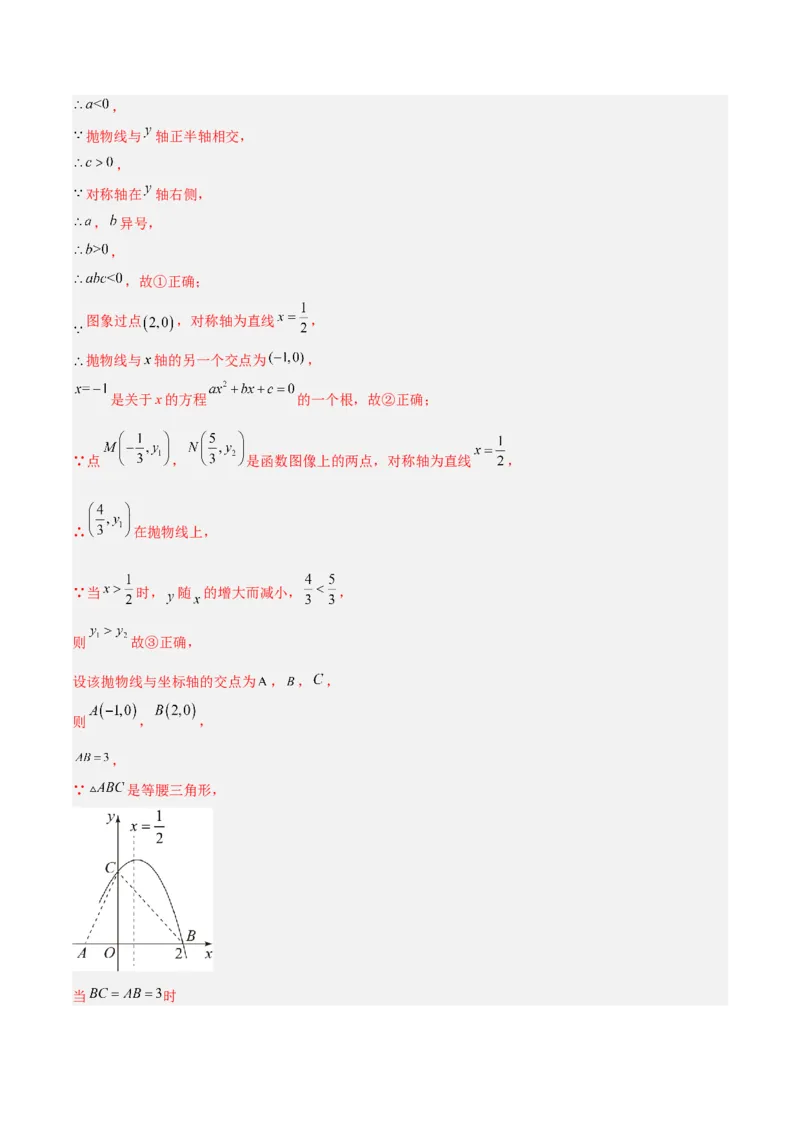 专题11二次函数的压轴题型专训（解析版）_初中数学人教版_9下-初中数学人教版_07专项讲练_2023-2024学年九年级数学全册重难点专题提升精讲精练（人教版）_九年级上册