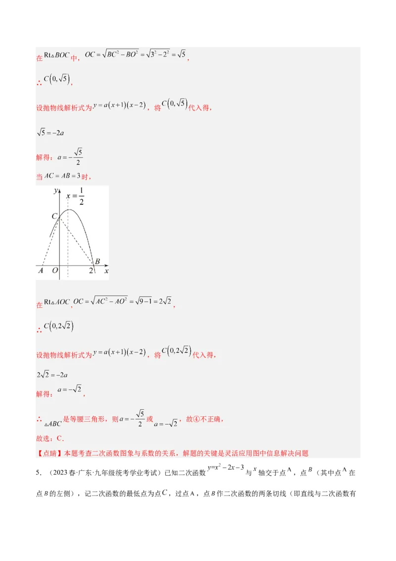 专题11二次函数的压轴题型专训（解析版）_初中数学人教版_9下-初中数学人教版_07专项讲练_2023-2024学年九年级数学全册重难点专题提升精讲精练（人教版）_九年级上册