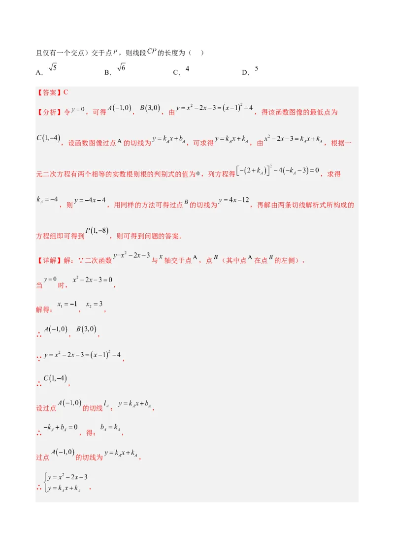 专题11二次函数的压轴题型专训（解析版）_初中数学人教版_9下-初中数学人教版_07专项讲练_2023-2024学年九年级数学全册重难点专题提升精讲精练（人教版）_九年级上册