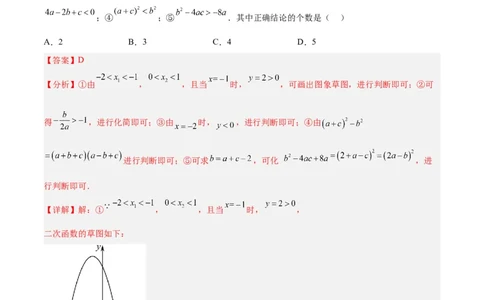 专题11二次函数的压轴题型专训（解析版）_初中数学人教版_9下-初中数学人教版_07专项讲练_2023-2024学年九年级数学全册重难点专题提升精讲精练（人教版）_九年级上册