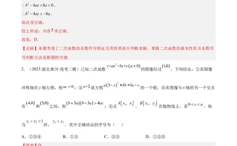 专题11二次函数的压轴题型专训（解析版）_初中数学人教版_9下-初中数学人教版_07专项讲练_2023-2024学年九年级数学全册重难点专题提升精讲精练（人教版）_九年级上册