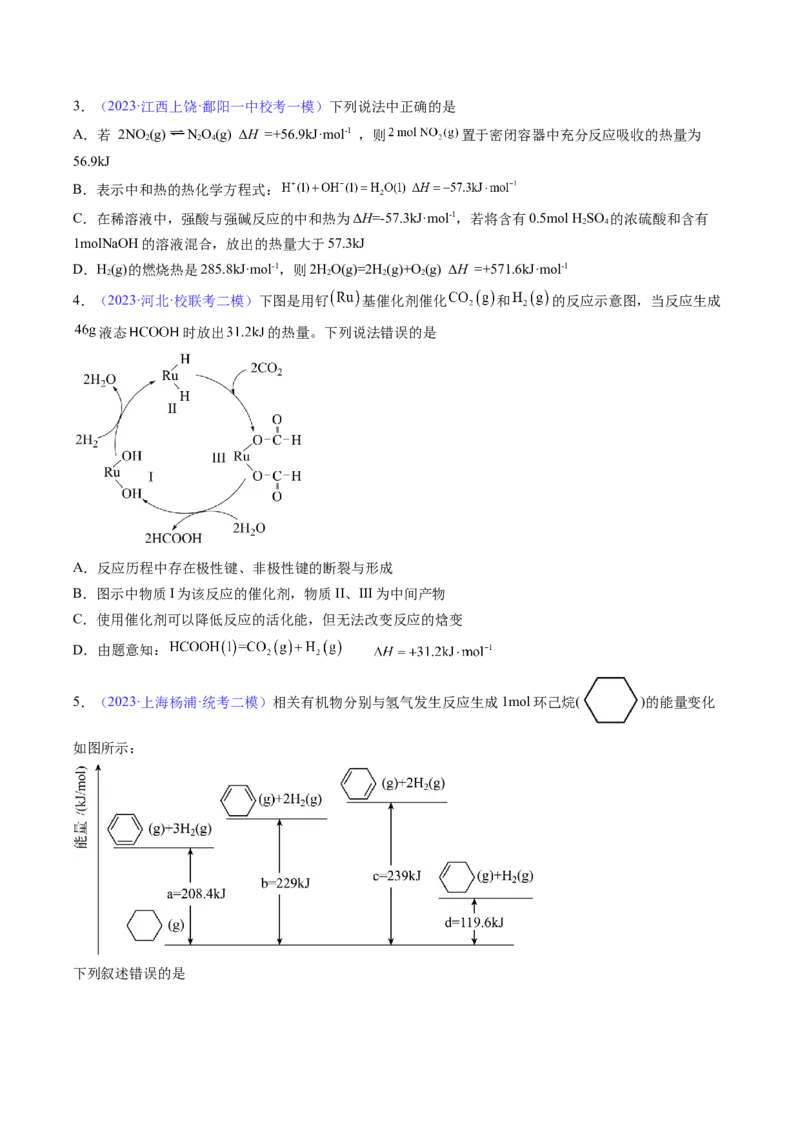 专题23化学反应的热效应-2024年高考化学一轮复习基础考点必刷好题（新教材新高考）（原卷版）_05高考化学_2024年新高考资料_1.2024一轮复习