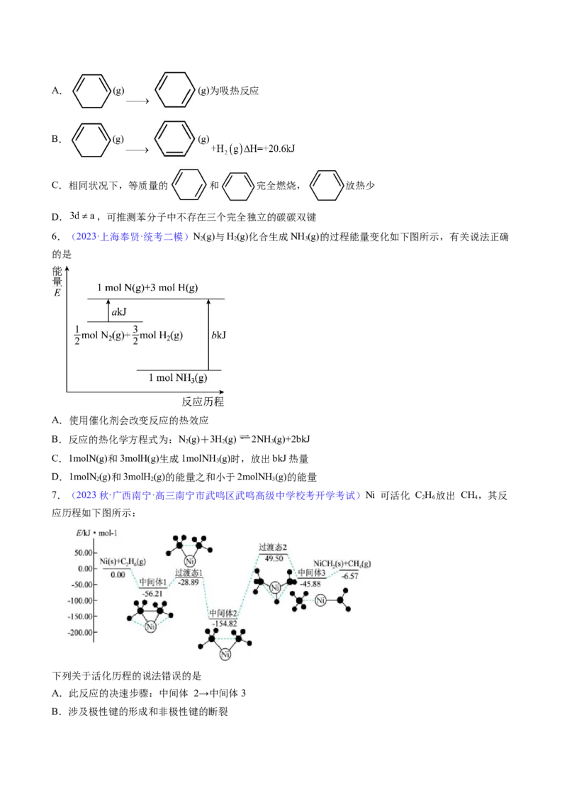 专题23化学反应的热效应-2024年高考化学一轮复习基础考点必刷好题（新教材新高考）（原卷版）_05高考化学_2024年新高考资料_1.2024一轮复习