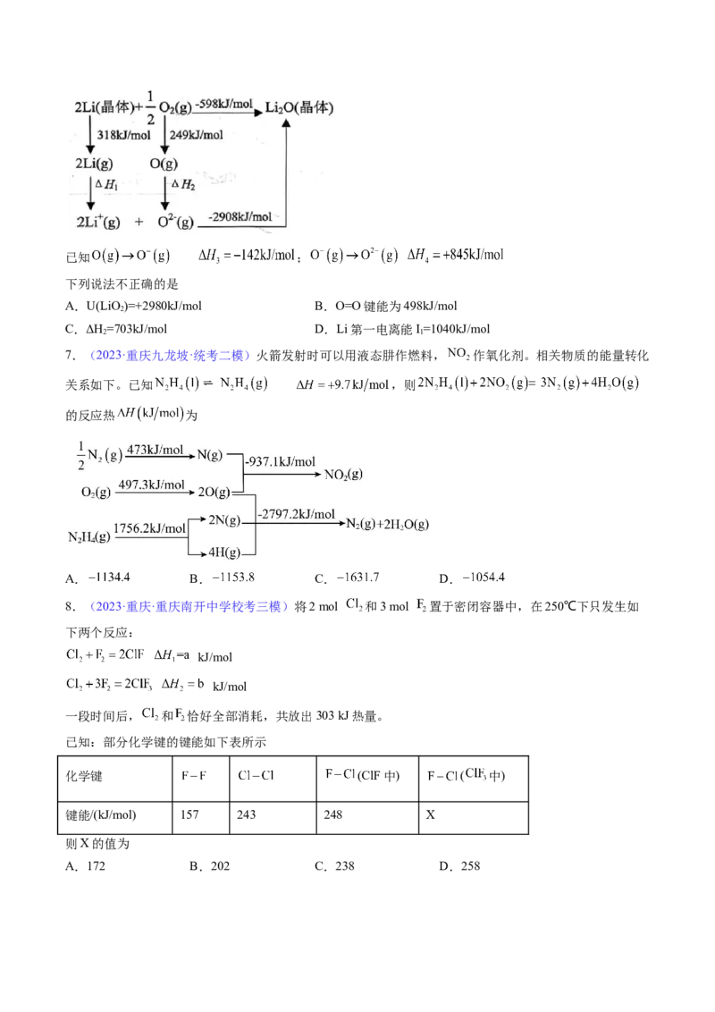 专题23化学反应的热效应-2024年高考化学一轮复习基础考点必刷好题（新教材新高考）（原卷版）_05高考化学_2024年新高考资料_1.2024一轮复习