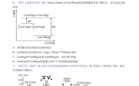 专题23化学反应的热效应-2024年高考化学一轮复习基础考点必刷好题（新教材新高考）（原卷版）_05高考化学_2024年新高考资料_1.2024一轮复习