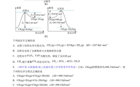 专题23化学反应的热效应-2024年高考化学一轮复习基础考点必刷好题（新教材新高考）（原卷版）_05高考化学_2024年新高考资料_1.2024一轮复习