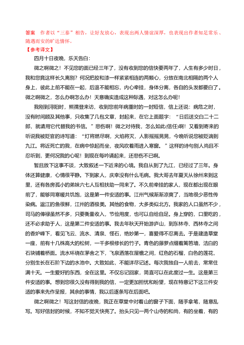 第三单元（单元检测）（A卷&middot;知识通关练）统编版必修上册）教师版_高语_高中语文_必修上册_知识清单