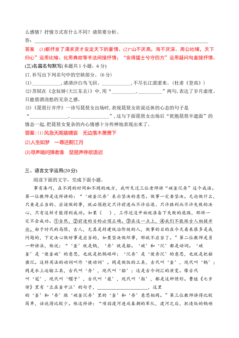 第三单元（单元检测）（A卷&middot;知识通关练）统编版必修上册）教师版_高语_高中语文_必修上册_知识清单