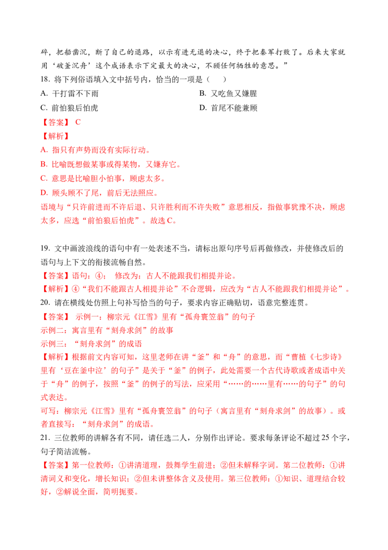 第三单元（单元检测）（A卷&middot;知识通关练）统编版必修上册）教师版_高语_高中语文_必修上册_知识清单