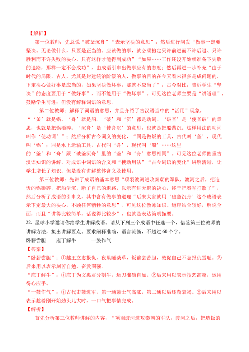 第三单元（单元检测）（A卷&middot;知识通关练）统编版必修上册）教师版_高语_高中语文_必修上册_知识清单