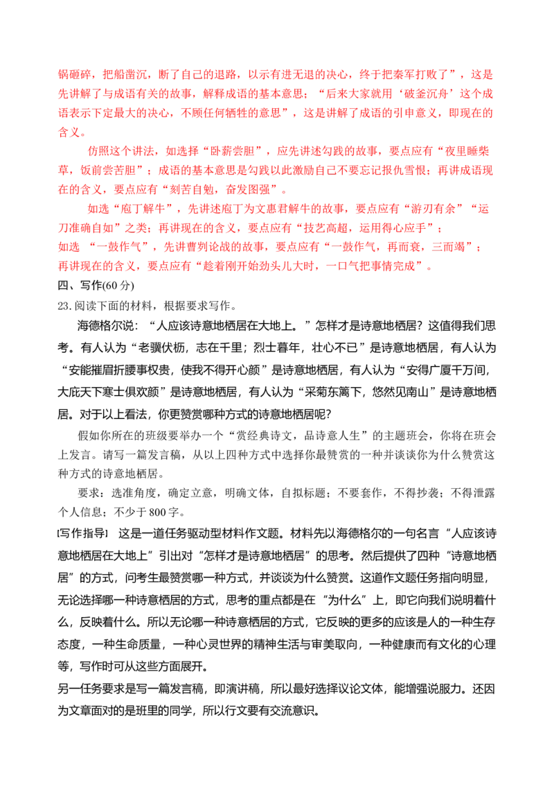 第三单元（单元检测）（A卷&middot;知识通关练）统编版必修上册）教师版_高语_高中语文_必修上册_知识清单