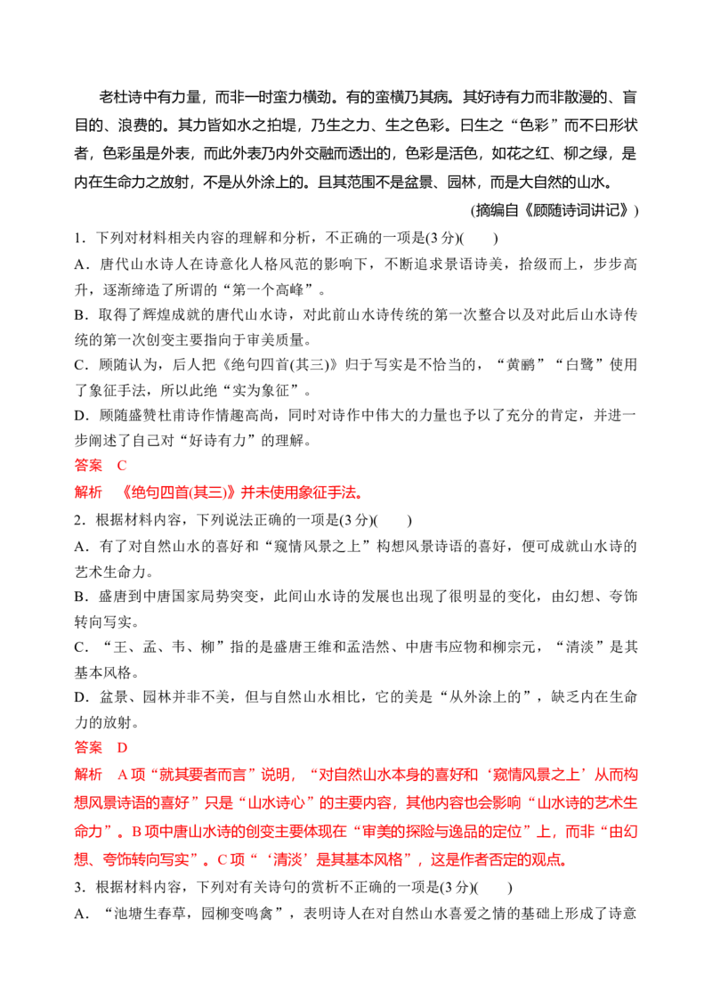 第三单元（单元检测）（A卷&middot;知识通关练）统编版必修上册）教师版_高语_高中语文_必修上册_知识清单