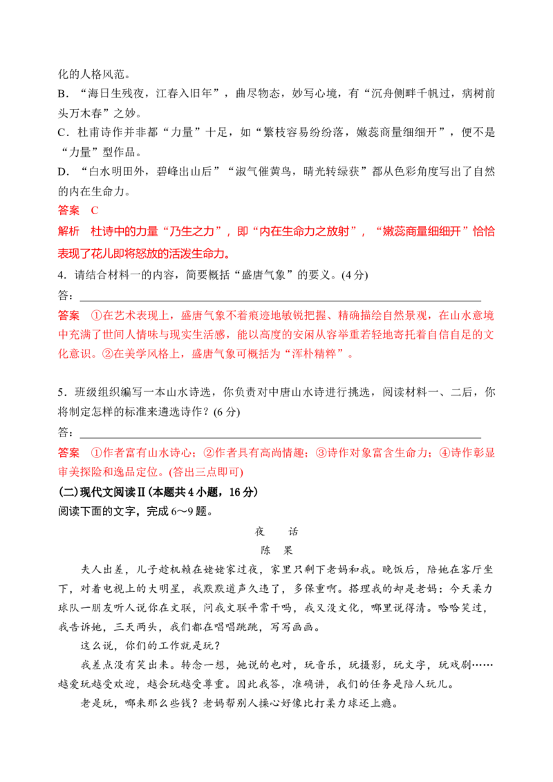 第三单元（单元检测）（A卷&middot;知识通关练）统编版必修上册）教师版_高语_高中语文_必修上册_知识清单