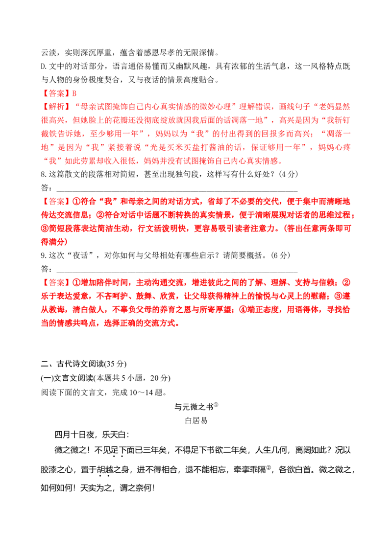 第三单元（单元检测）（A卷&middot;知识通关练）统编版必修上册）教师版_高语_高中语文_必修上册_知识清单