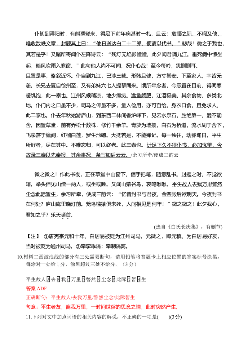 第三单元（单元检测）（A卷&middot;知识通关练）统编版必修上册）教师版_高语_高中语文_必修上册_知识清单