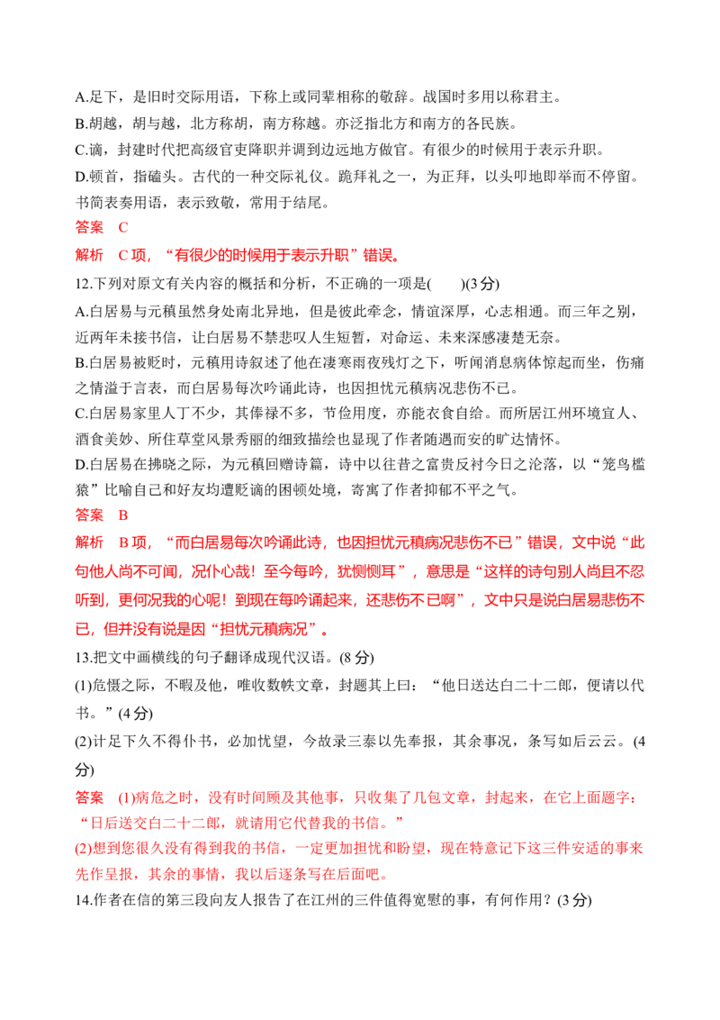 第三单元（单元检测）（A卷&middot;知识通关练）统编版必修上册）教师版_高语_高中语文_必修上册_知识清单