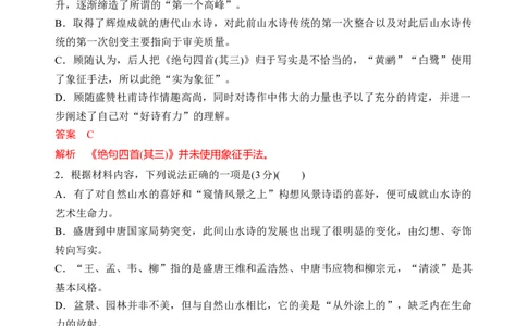 第三单元（单元检测）（A卷&middot;知识通关练）统编版必修上册）教师版_高语_高中语文_必修上册_知识清单
