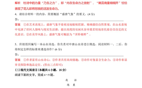 第三单元（单元检测）（A卷&middot;知识通关练）统编版必修上册）教师版_高语_高中语文_必修上册_知识清单