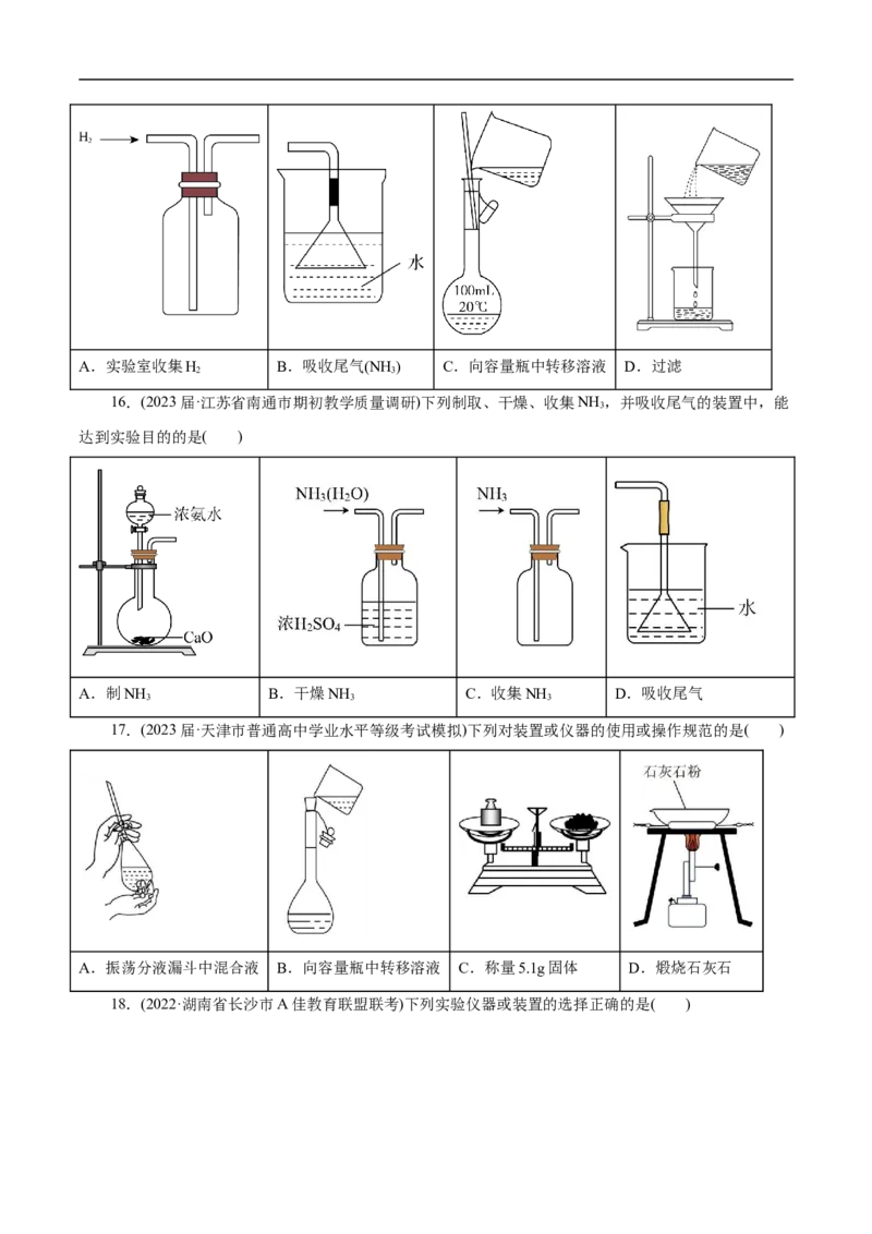 专项51化学实验仪器的选择（原卷版）_05高考化学_新高考复习资料_2023年新高考资料_专项复习_2023年高考化学热点专项导航与精练（新高考专用）