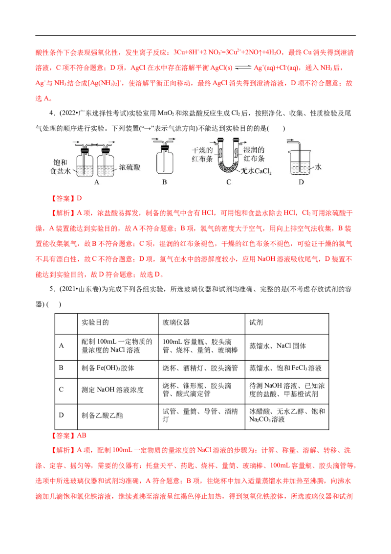 专项51化学实验仪器的选择（原卷版）_05高考化学_新高考复习资料_2023年新高考资料_专项复习_2023年高考化学热点专项导航与精练（新高考专用）