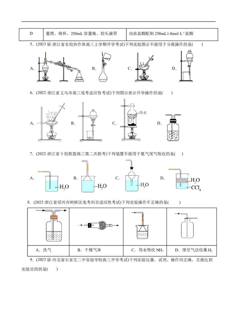 专项51化学实验仪器的选择（原卷版）_05高考化学_新高考复习资料_2023年新高考资料_专项复习_2023年高考化学热点专项导航与精练（新高考专用）