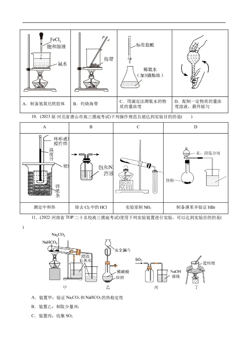 专项51化学实验仪器的选择（原卷版）_05高考化学_新高考复习资料_2023年新高考资料_专项复习_2023年高考化学热点专项导航与精练（新高考专用）