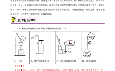 专项51化学实验仪器的选择（原卷版）_05高考化学_新高考复习资料_2023年新高考资料_专项复习_2023年高考化学热点专项导航与精练（新高考专用）