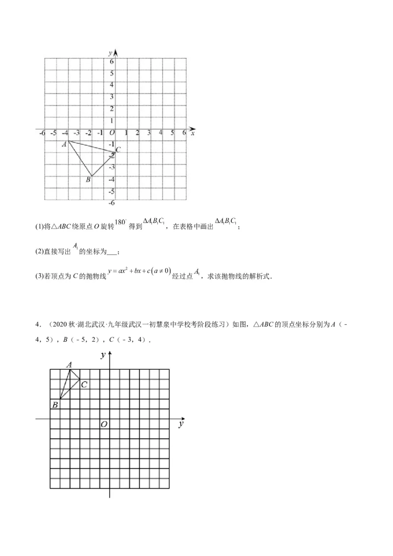 专题14中心对称重难点题型专训（8大题型）（原卷版）_初中数学人教版_9下-初中数学人教版_07专项讲练_2023-2024学年九年级数学全册重难点专题提升精讲精练（人教版）_九年级上册