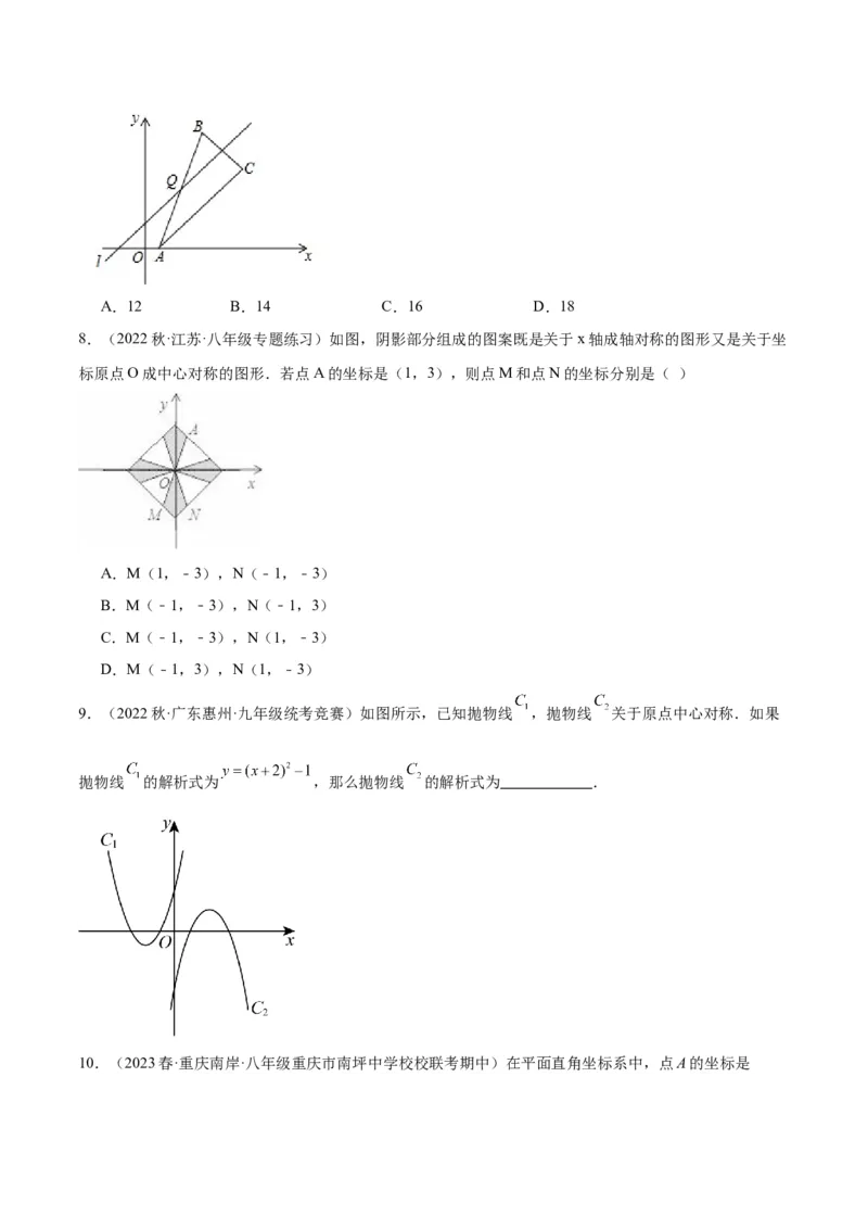 专题14中心对称重难点题型专训（8大题型）（原卷版）_初中数学人教版_9下-初中数学人教版_07专项讲练_2023-2024学年九年级数学全册重难点专题提升精讲精练（人教版）_九年级上册