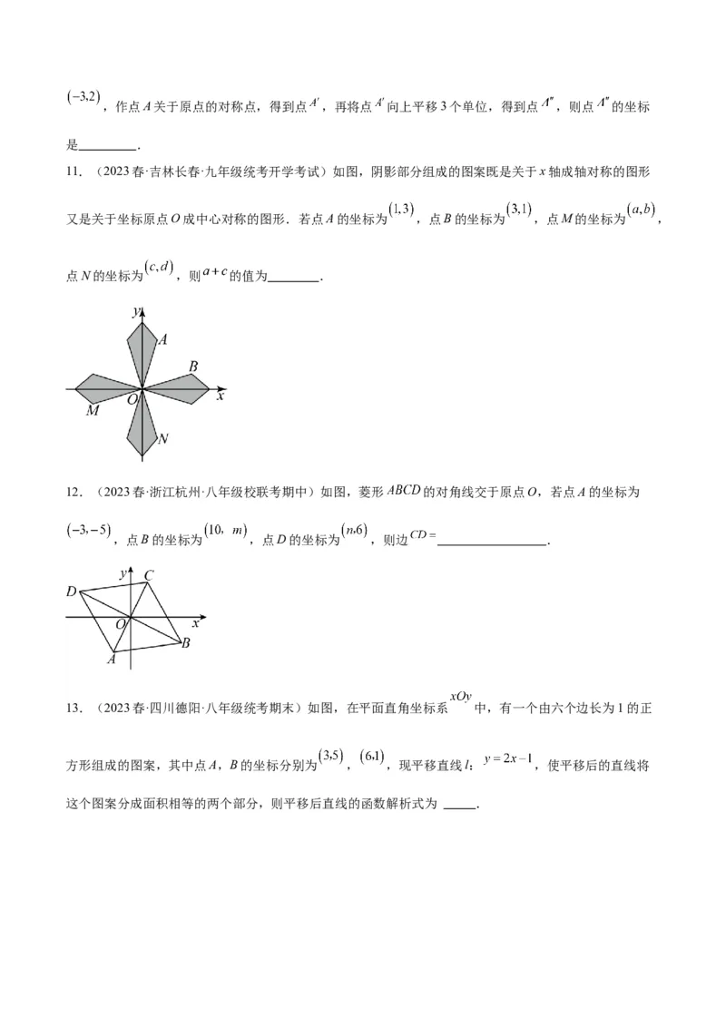专题14中心对称重难点题型专训（8大题型）（原卷版）_初中数学人教版_9下-初中数学人教版_07专项讲练_2023-2024学年九年级数学全册重难点专题提升精讲精练（人教版）_九年级上册