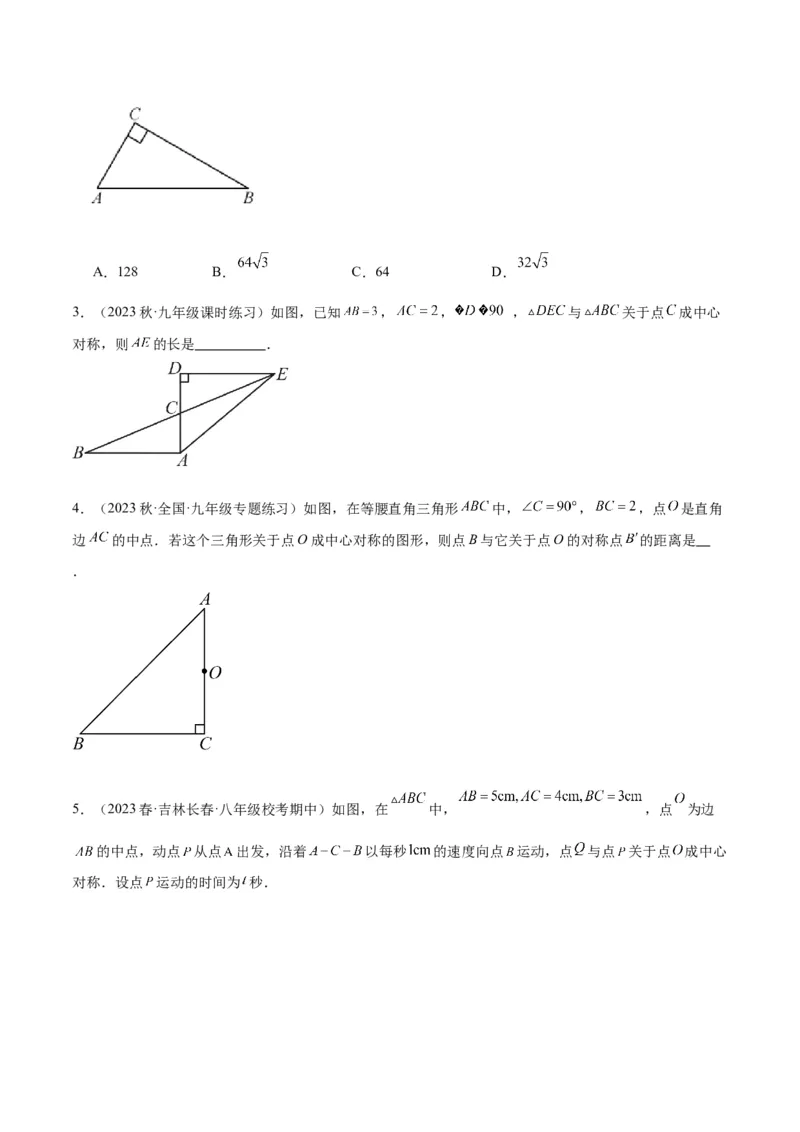专题14中心对称重难点题型专训（8大题型）（原卷版）_初中数学人教版_9下-初中数学人教版_07专项讲练_2023-2024学年九年级数学全册重难点专题提升精讲精练（人教版）_九年级上册