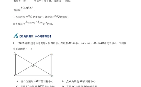 专题14中心对称重难点题型专训（8大题型）（原卷版）_初中数学人教版_9下-初中数学人教版_07专项讲练_2023-2024学年九年级数学全册重难点专题提升精讲精练（人教版）_九年级上册