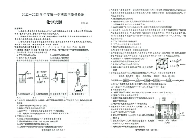 23济宁期末-化学试题_05高考化学_高考模拟题_新高考_山东省济宁市2022-2023学年高三上学期期末化学_山东省济宁市2022-2023学年高三上学期期末化学