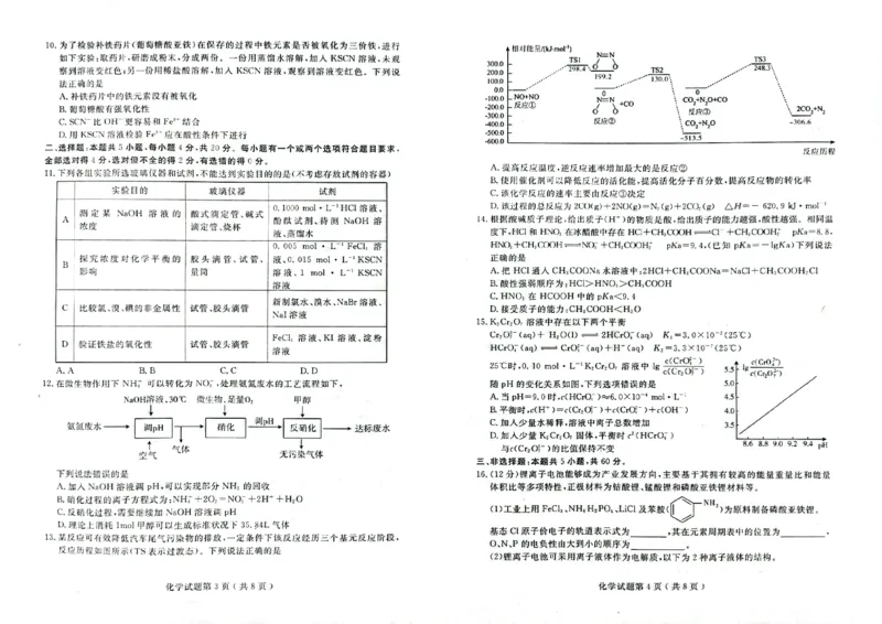 23济宁期末-化学试题_05高考化学_高考模拟题_新高考_山东省济宁市2022-2023学年高三上学期期末化学_山东省济宁市2022-2023学年高三上学期期末化学