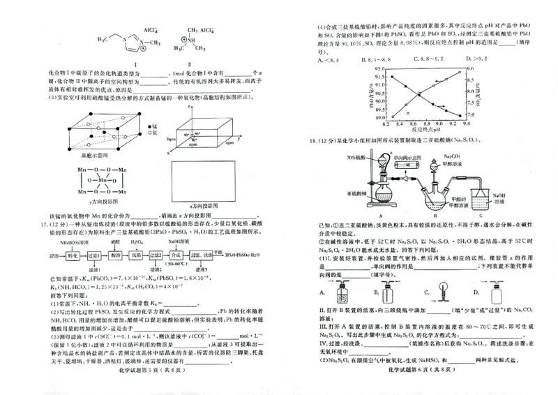 23济宁期末-化学试题_05高考化学_高考模拟题_新高考_山东省济宁市2022-2023学年高三上学期期末化学_山东省济宁市2022-2023学年高三上学期期末化学
