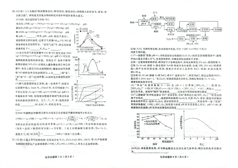 23济宁期末-化学试题_05高考化学_高考模拟题_新高考_山东省济宁市2022-2023学年高三上学期期末化学_山东省济宁市2022-2023学年高三上学期期末化学