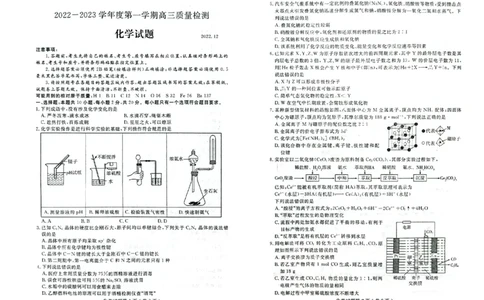 23济宁期末-化学试题_05高考化学_高考模拟题_新高考_山东省济宁市2022-2023学年高三上学期期末化学_山东省济宁市2022-2023学年高三上学期期末化学