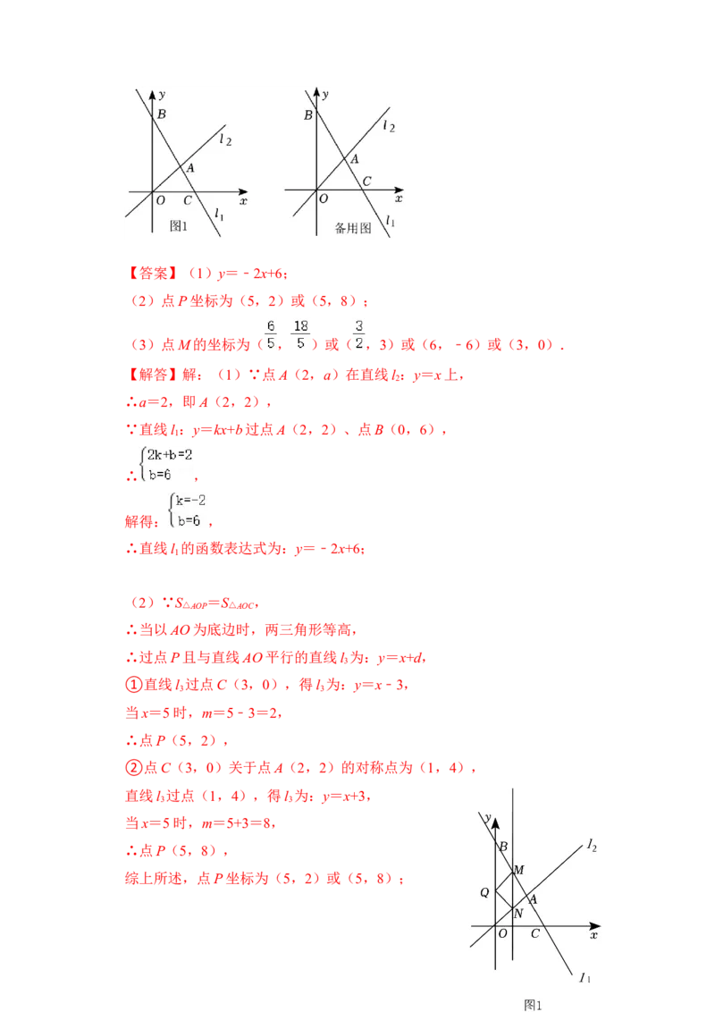 专题30一次函数中等腰（直角）三角形存在问题综合应用（解析版）_初中数学人教版_八年级数学下册_保存转存之后查看(1)_8下-初中数学人教版（2026春新版持续更新）_旧版-可参考