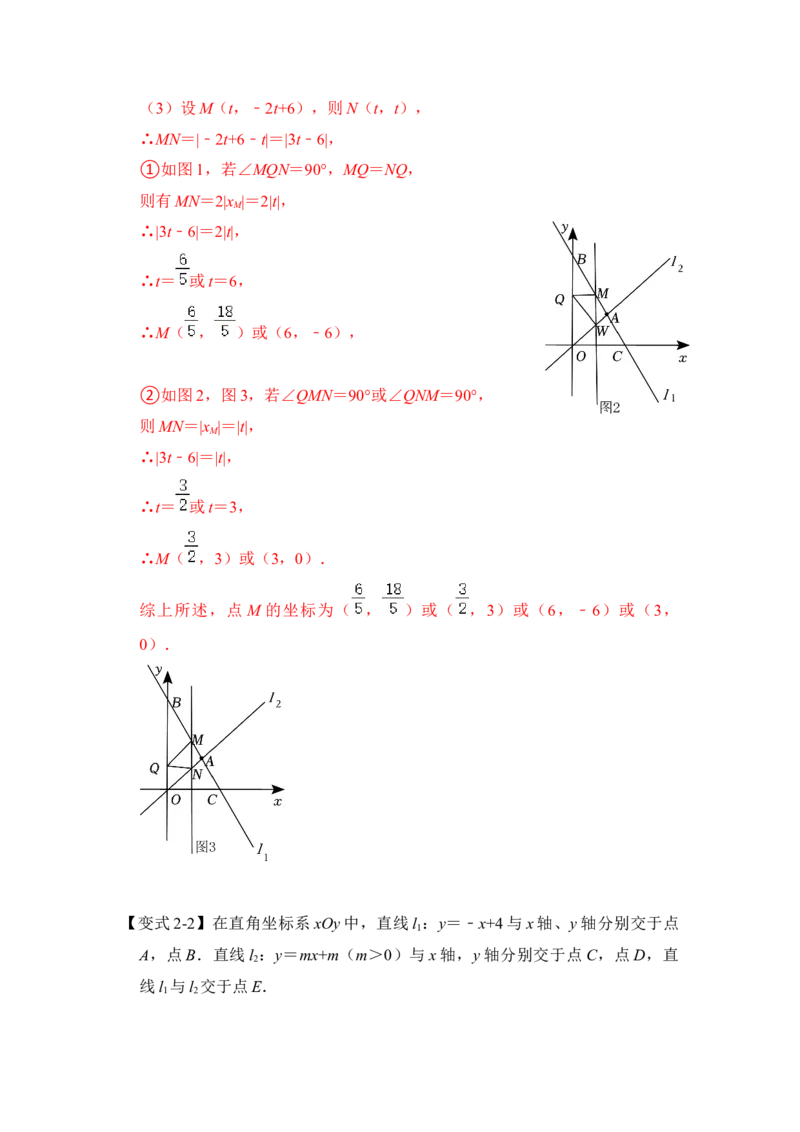 专题30一次函数中等腰（直角）三角形存在问题综合应用（解析版）_初中数学人教版_八年级数学下册_保存转存之后查看(1)_8下-初中数学人教版（2026春新版持续更新）_旧版-可参考