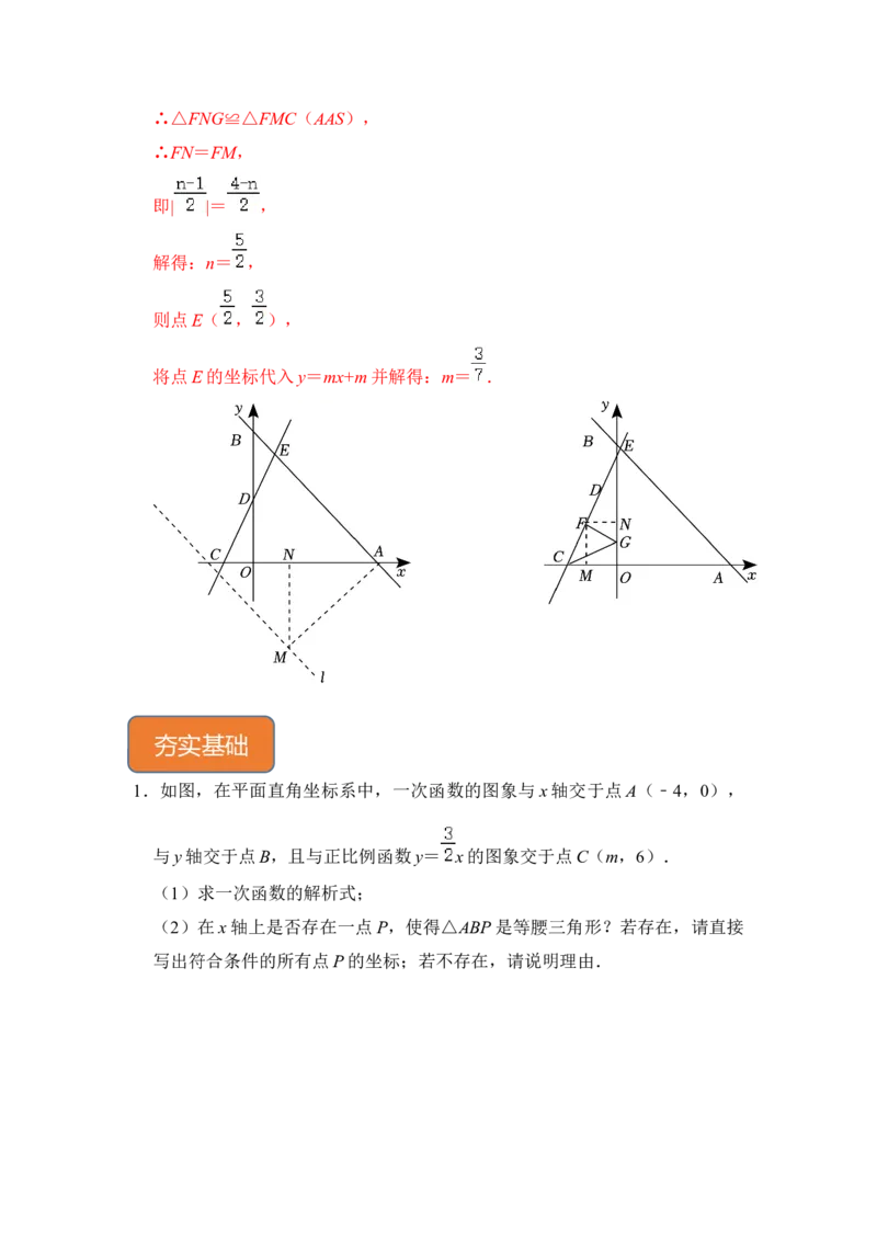 专题30一次函数中等腰（直角）三角形存在问题综合应用（解析版）_初中数学人教版_八年级数学下册_保存转存之后查看(1)_8下-初中数学人教版（2026春新版持续更新）_旧版-可参考