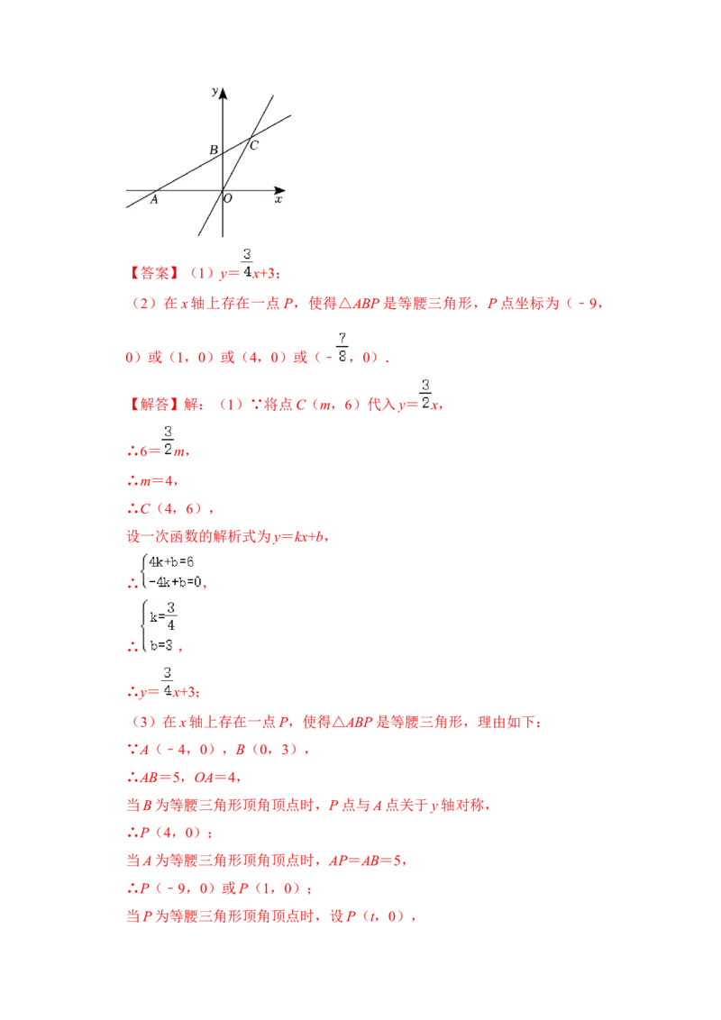 专题30一次函数中等腰（直角）三角形存在问题综合应用（解析版）_初中数学人教版_八年级数学下册_保存转存之后查看(1)_8下-初中数学人教版（2026春新版持续更新）_旧版-可参考